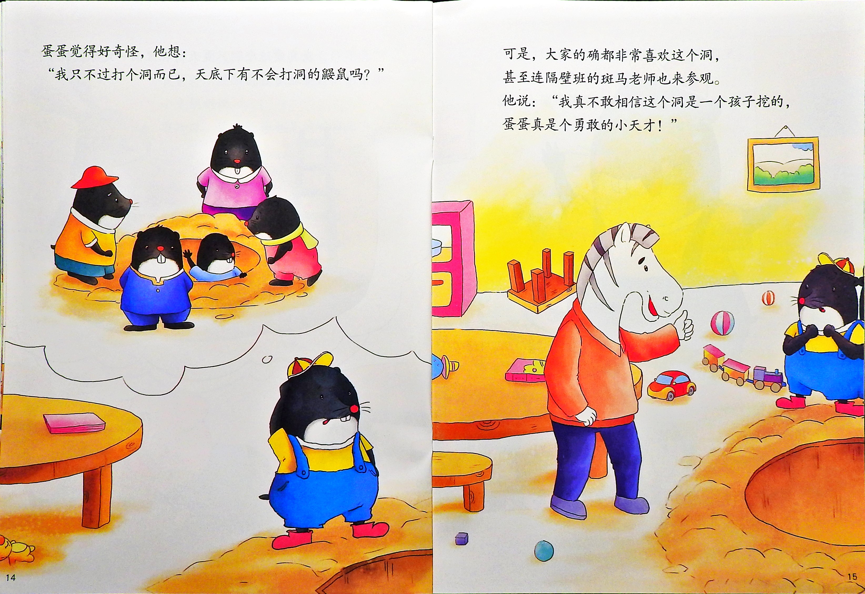 学会勇敢地大声说.jpg (09),绘本,绘本故事,绘本阅读,故事书,童书,图画书,课外阅读